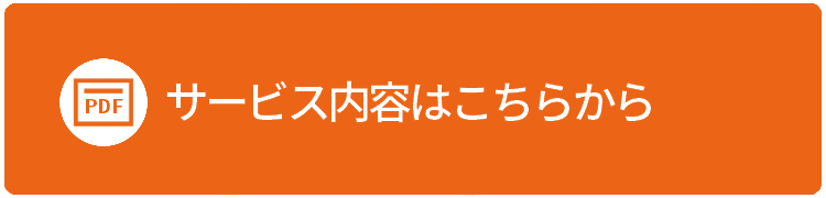 でんそう君の資料はこちらから