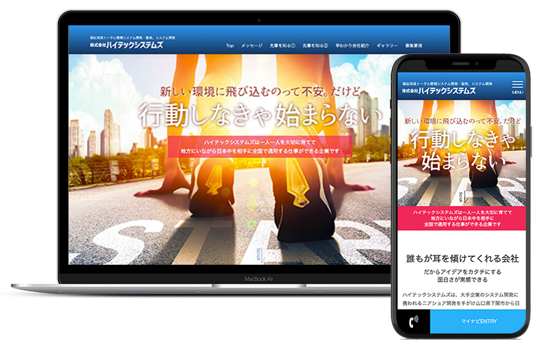 ハイテックシステムズ採用サイト